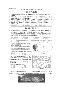 2022年湖北省随州市初中毕业升学考试文科综合真题卷及答案（文字版）