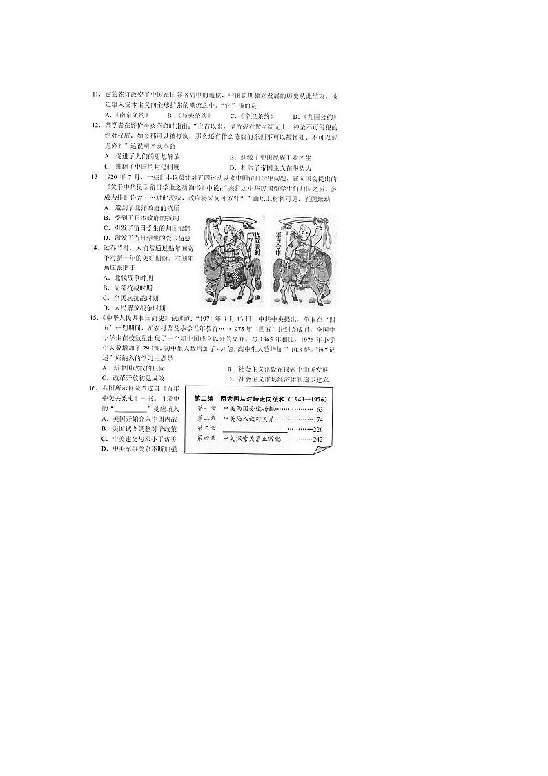 2022年河北省中考文综试题03