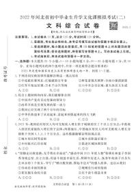 2022年河北省初中毕业生升学文化课模拟考试（二）文科综合试卷