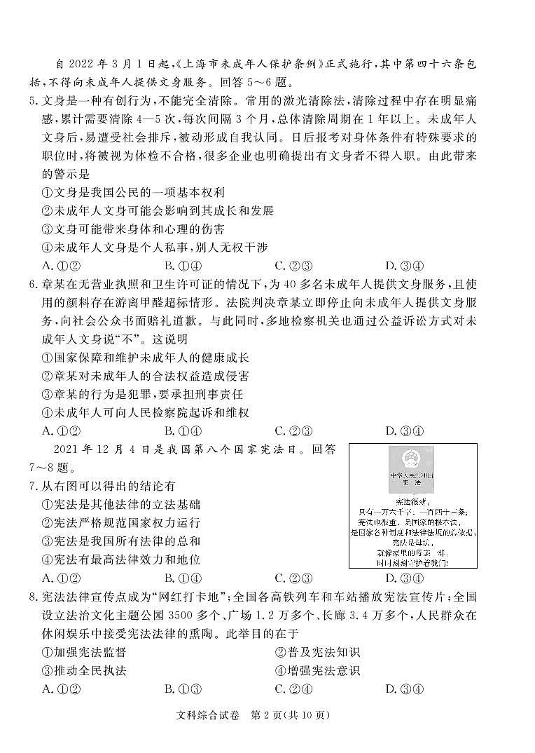 2022年河北省初中毕业生升学文化课模拟考试（二）文科综合试卷第2页