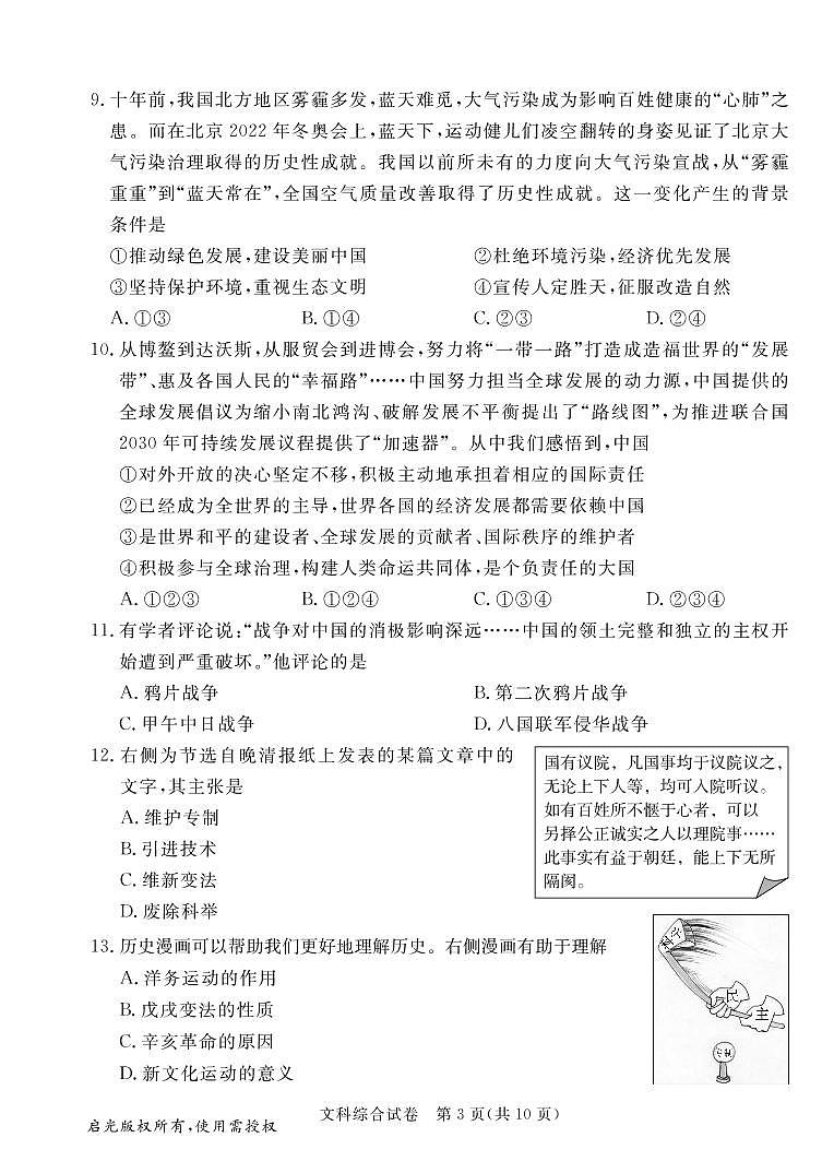 2022年河北省初中毕业生升学文化课模拟考试（二）文科综合试卷第3页