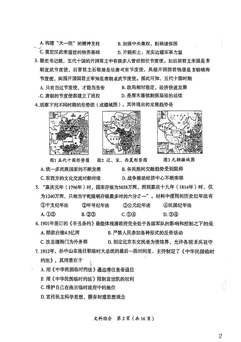 2022年山西省大同市中考二模文综试题含答案第2页