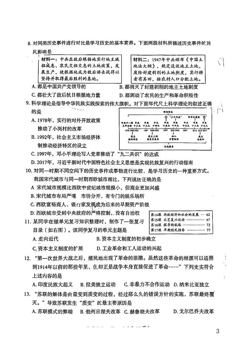 2022年山西省大同市中考二模文综试题含答案第3页