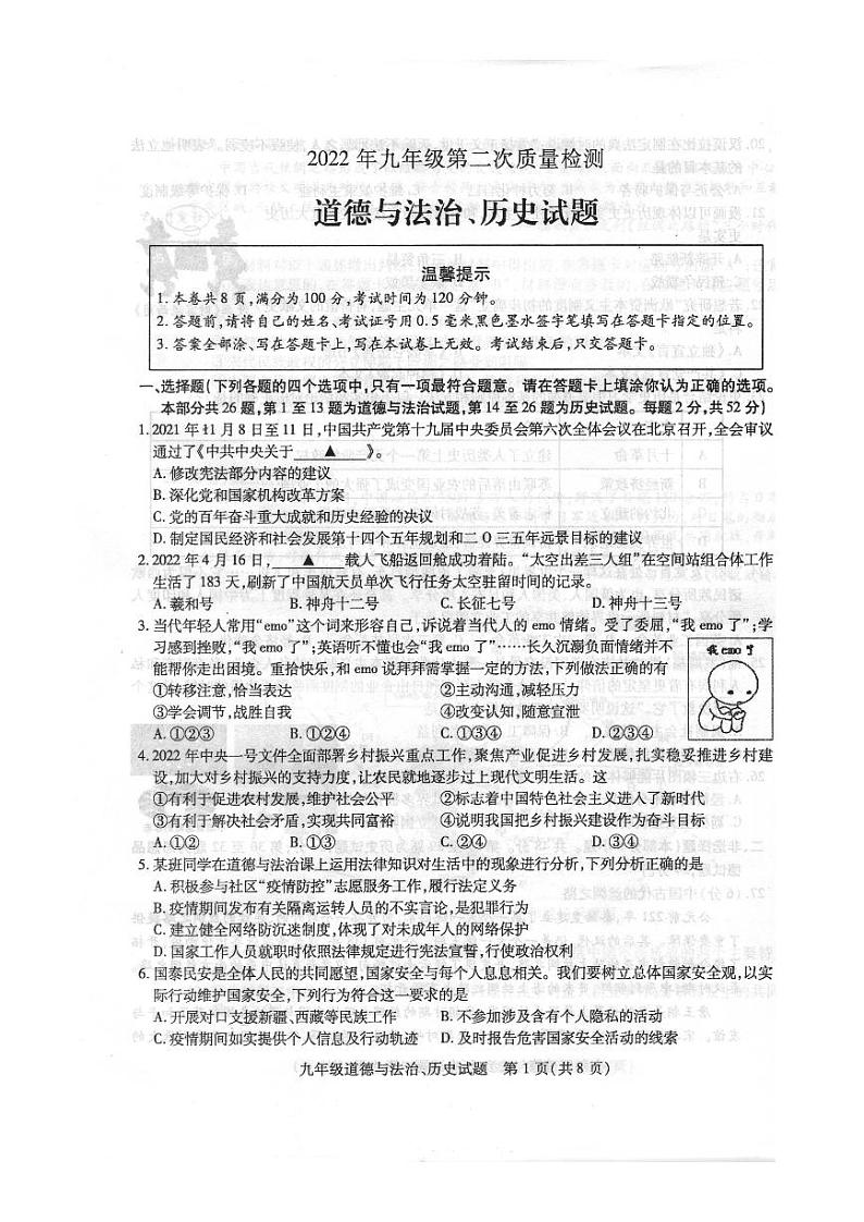 2022年徐州市中考政治历史二模试卷（县区）含答案01