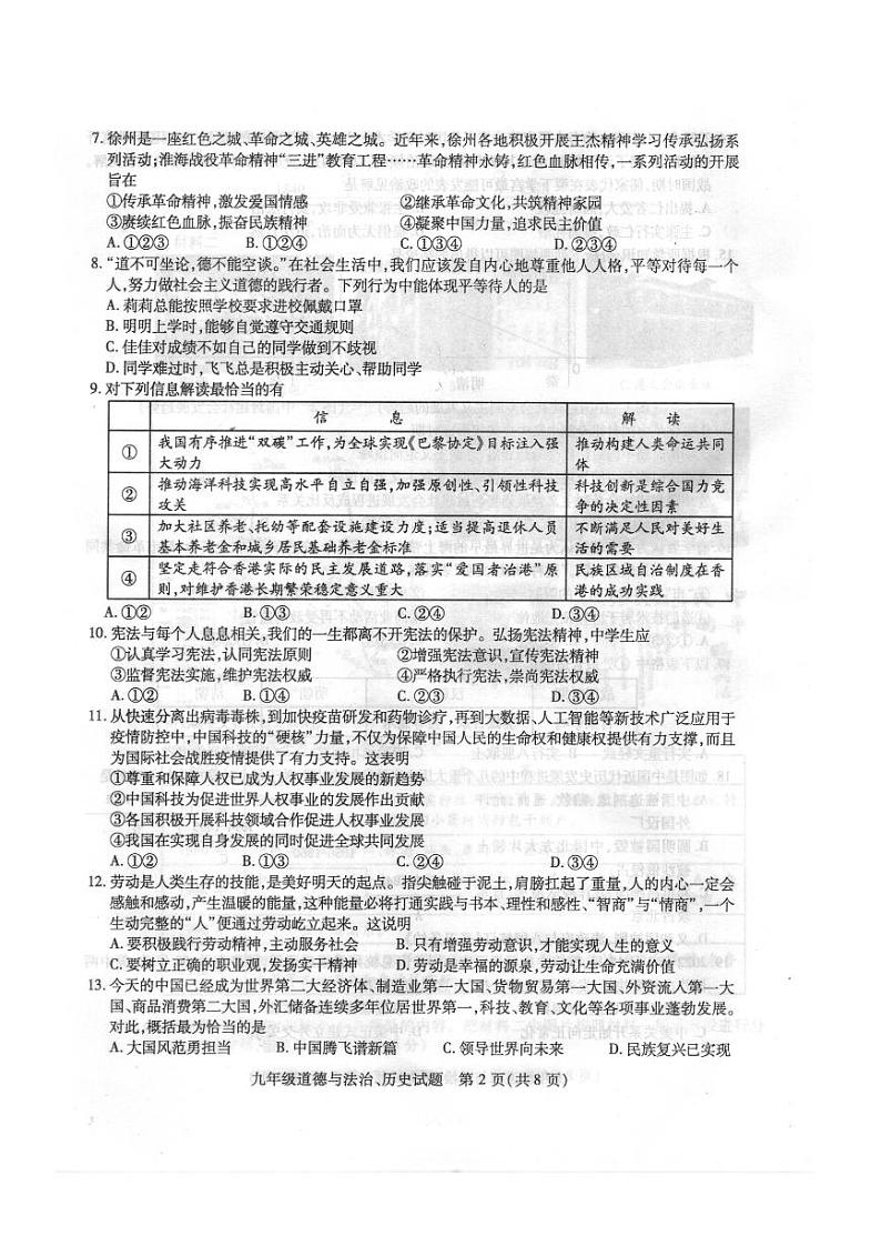 2022年徐州市中考政治历史二模试卷（县区）含答案02