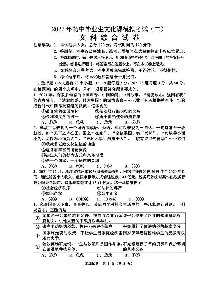 2022唐山路南二模文综试卷及答案01