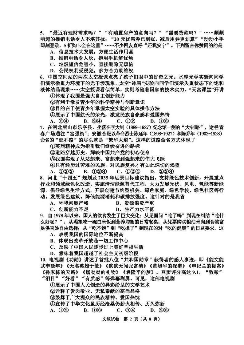 2022唐山路南二模文综试卷及答案02
