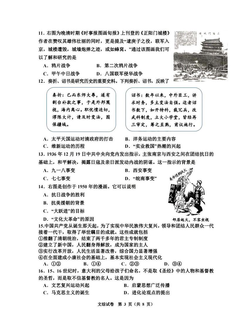 2022唐山路南二模文综试卷及答案03