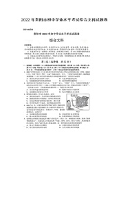 2022年贵阳市初中学业水平考试综合文科试题卷无答案