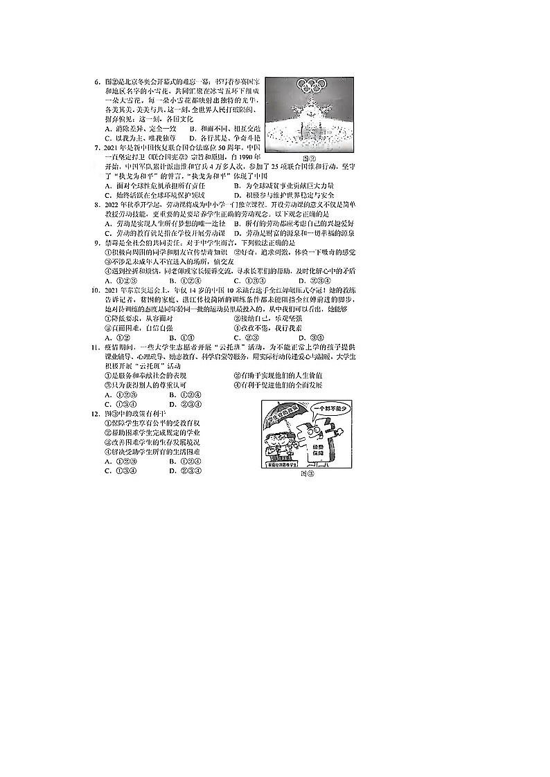 2022年贵阳市初中学业水平考试综合文科试题卷无答案02