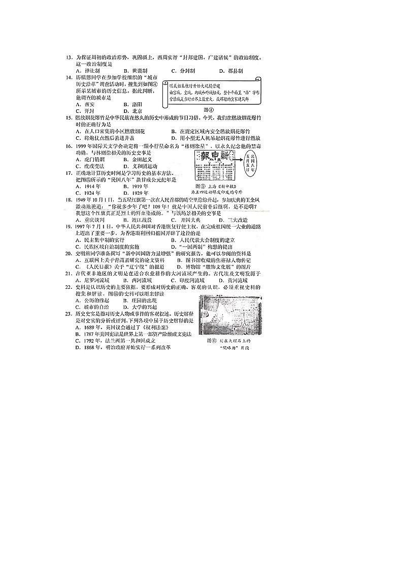 2022年贵阳市初中学业水平考试综合文科试题卷无答案03
