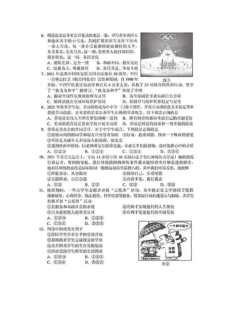 2022年贵州省贵阳市中考综合文科（历史、道法）试卷02