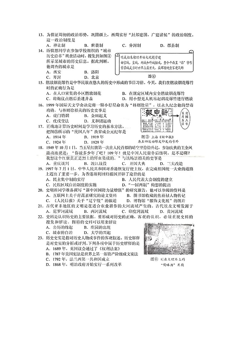 2022年贵州省贵阳市中考综合文科（历史、道法）试卷03