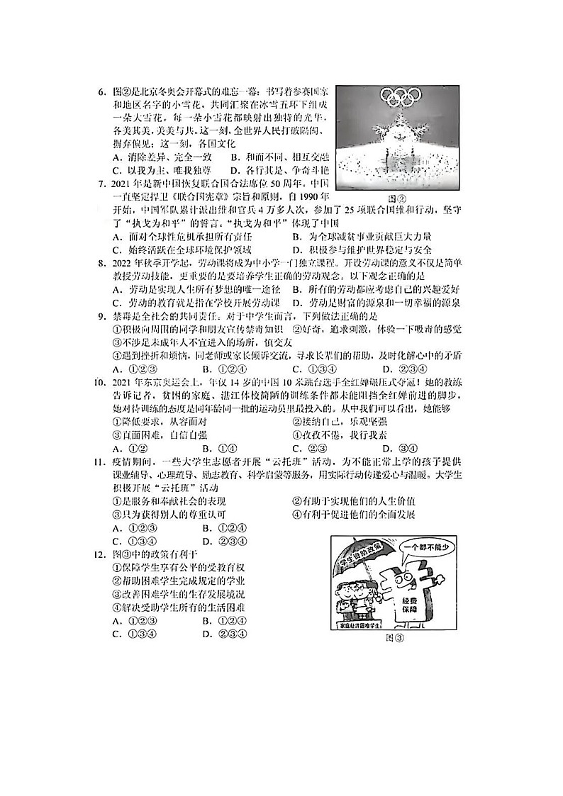 2022年贵阳市中考综合文科试卷（道德与法治、历史）无答案第2页