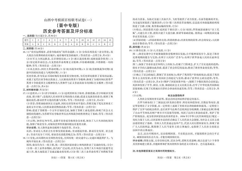 2023年山西中考模拟百校联考试卷（一） 文综试题（晋中专版）及答案（含答题卡）01