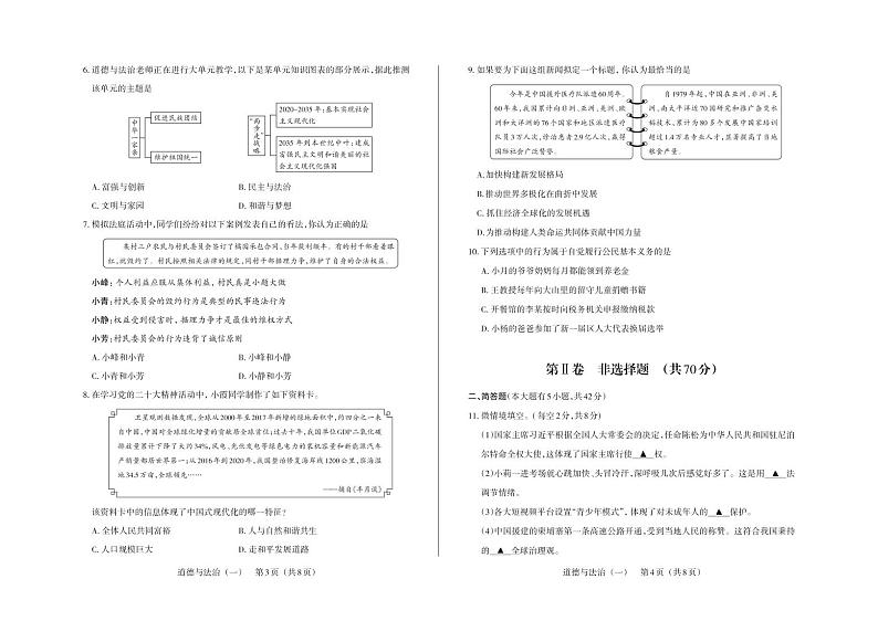 2023年山西中考模拟百校联考试卷（一） 文综试题（晋中专版）及答案（含答题卡）02