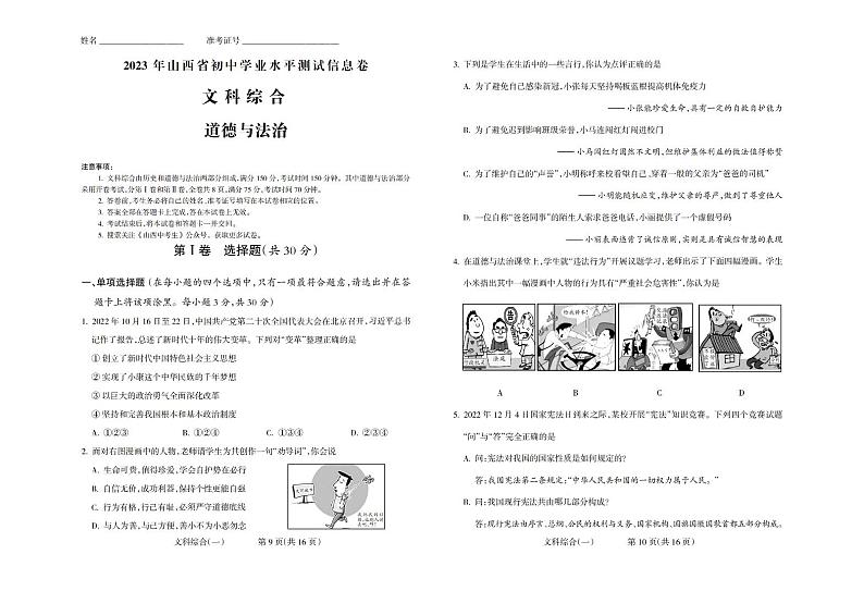【道法】2023年山西省初中学业水平测试信息卷第1页