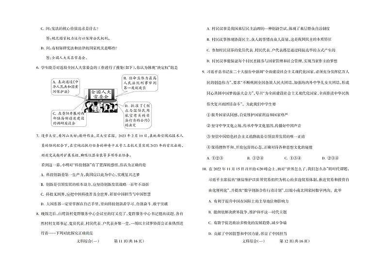 【道法】2023年山西省初中学业水平测试信息卷第2页