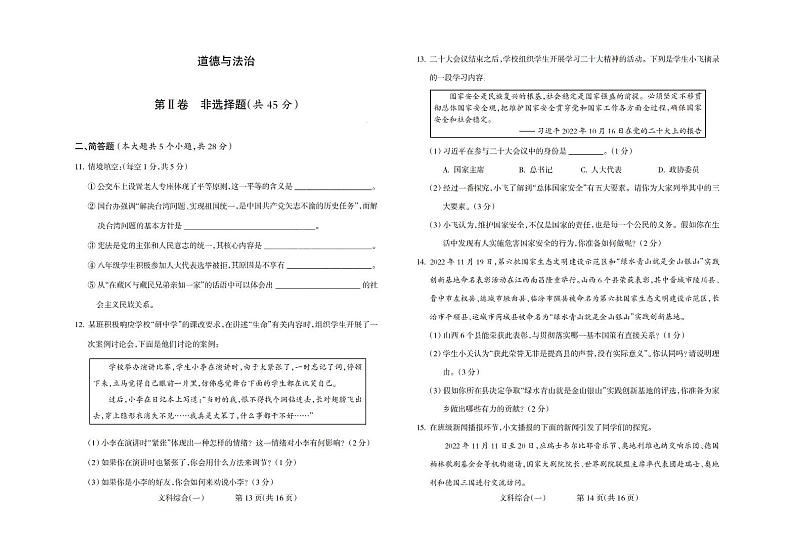 【道法】2023年山西省初中学业水平测试信息卷第3页