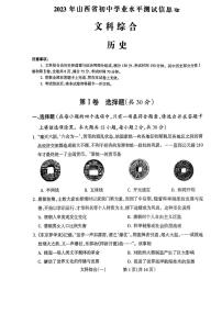 2023年山西省初中学业水平测试信息卷 文综试卷及答案