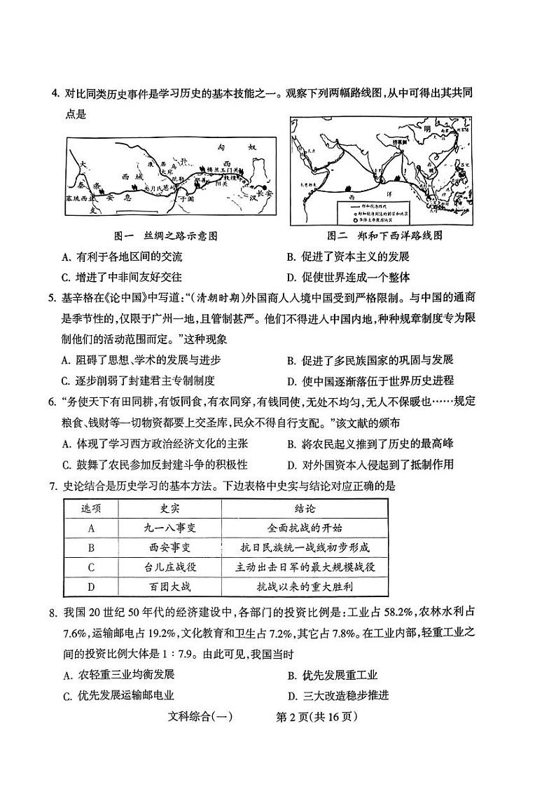 【历史】2023年山西省初中学业水平测试信息卷第2页