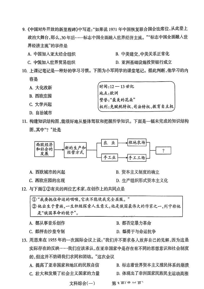 【历史】2023年山西省初中学业水平测试信息卷第3页