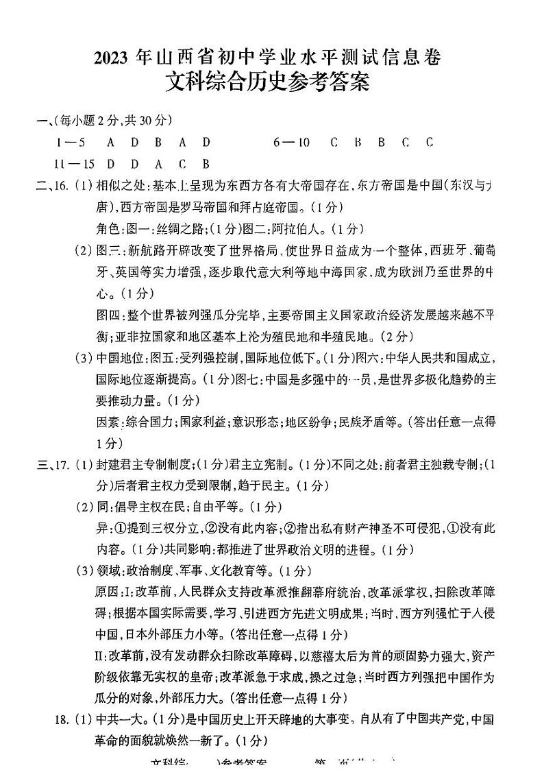 历史参考答案第1页