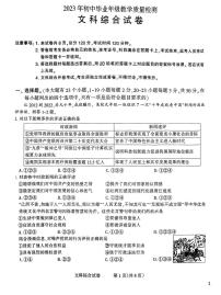 2023年河北省石家庄市长安区中考一模文科综合试题