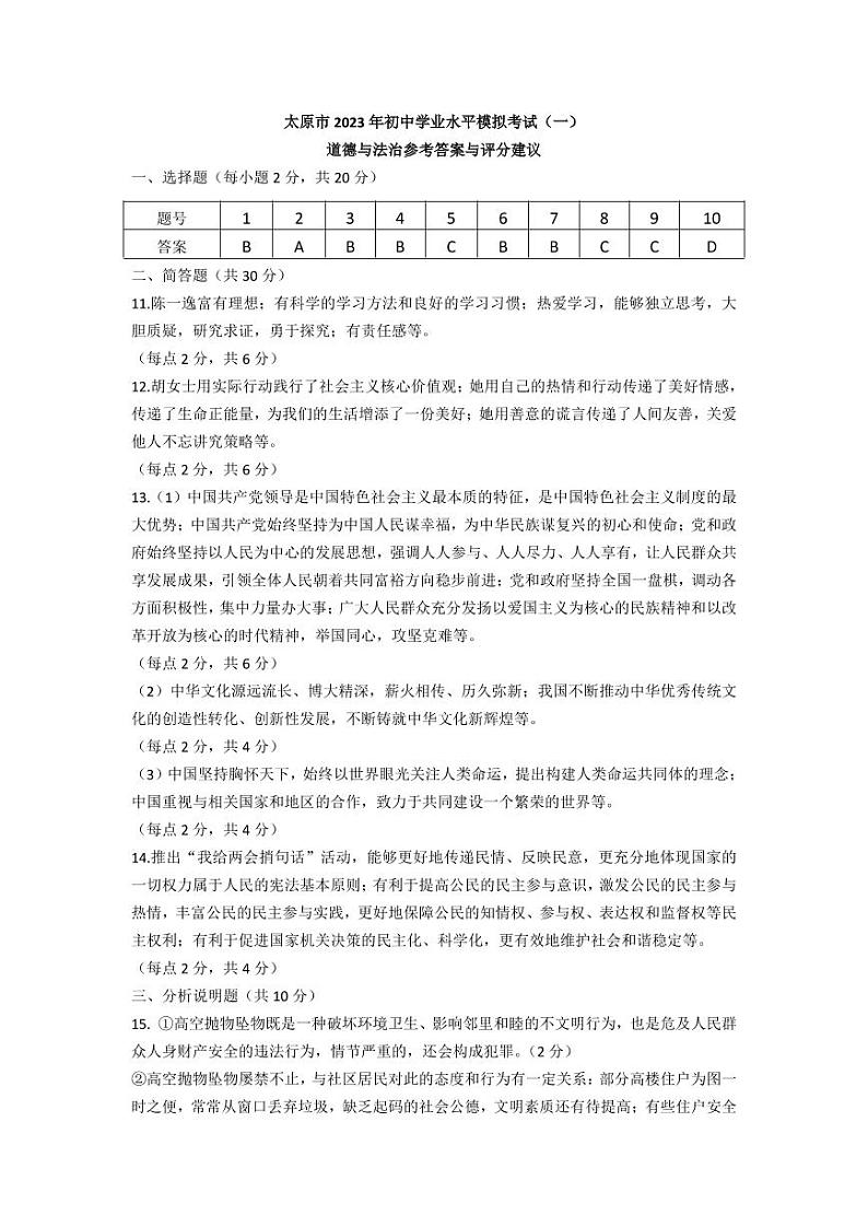 2023年山西省太原市中考一模 文综试题及答案01