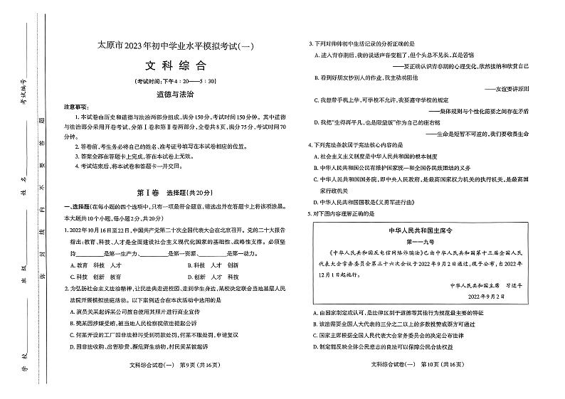 2023年山西省太原市中考一模 文综试题及答案01