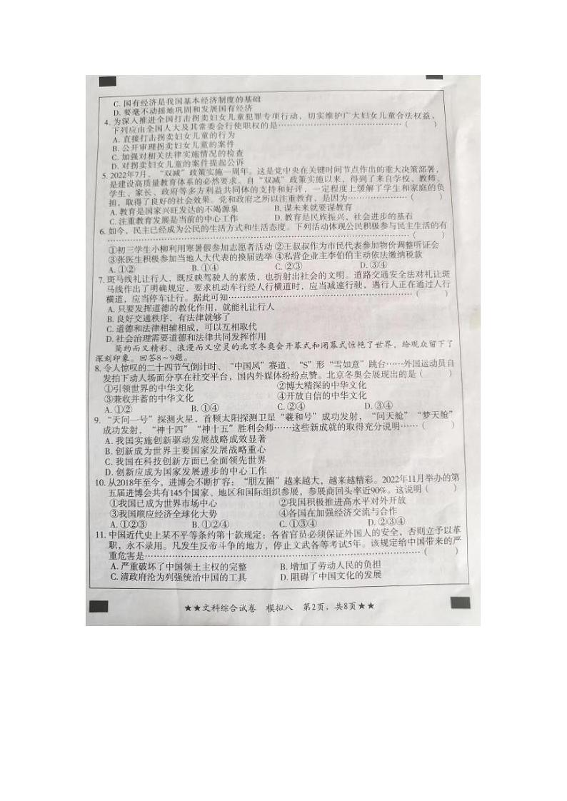 河北省承德市承德县2023年九年级第一次月考文综试卷02