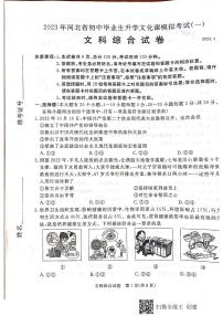 2023年河北省张家口市中考一模文综试题