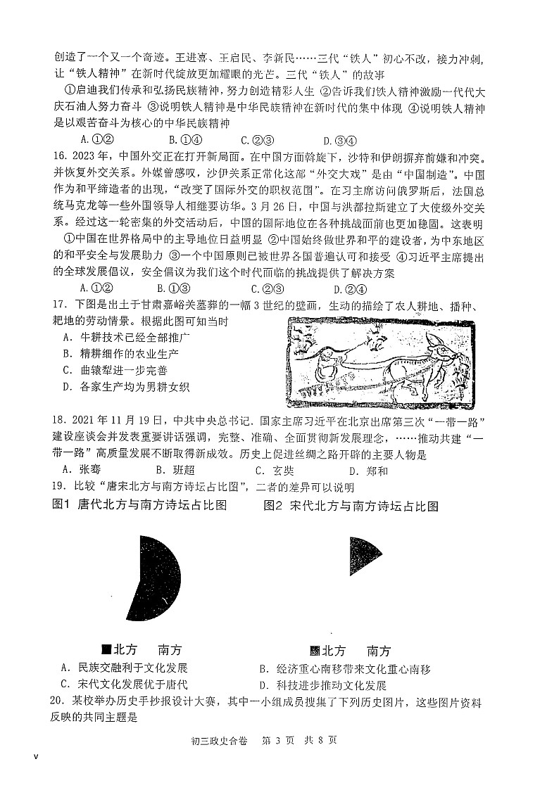 2023年四川省绵阳市江油市一模道德与法治•历史试题第3页