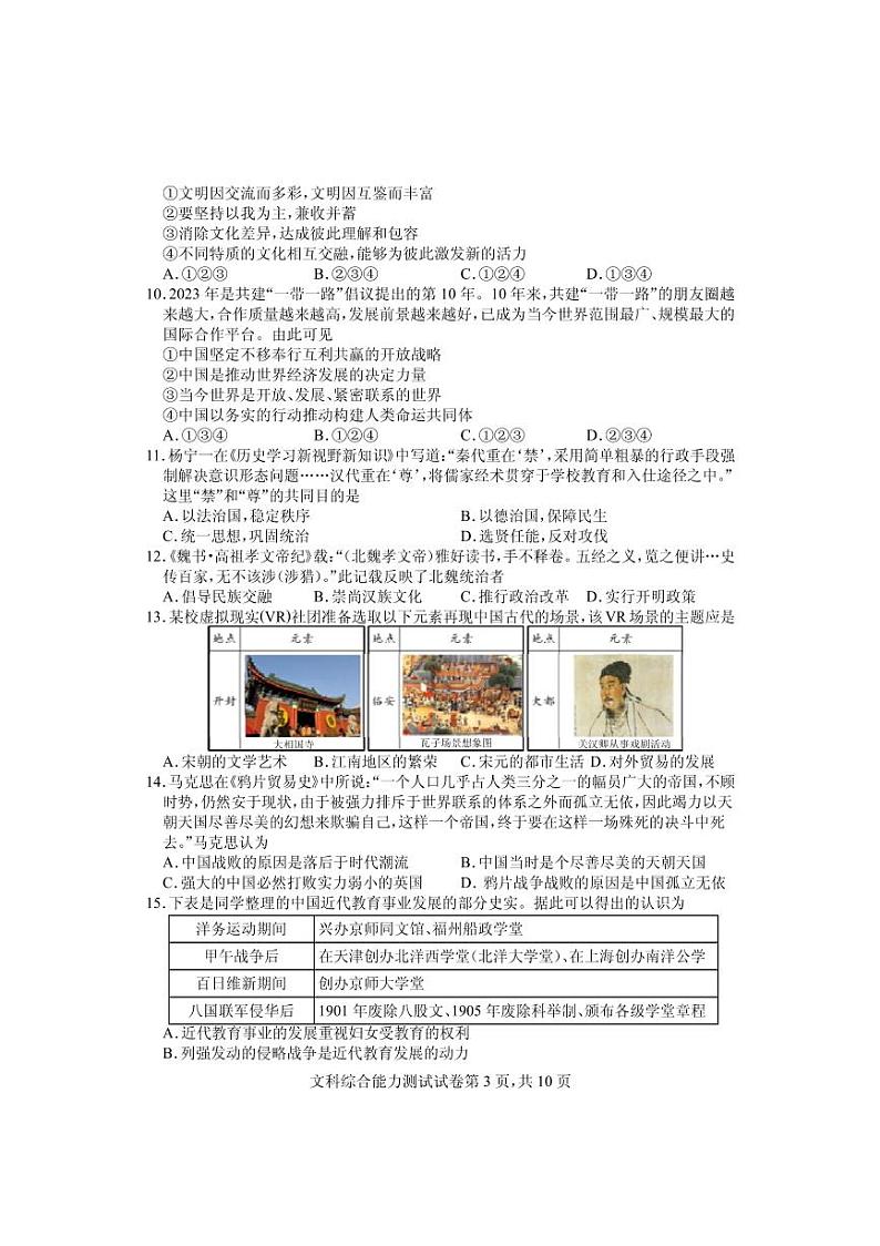 湖北省随州市曾都区2023中考适应性考试文综合卷03