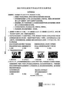 河北省衡水市2023年六区县中考二模适应性测试文综试题