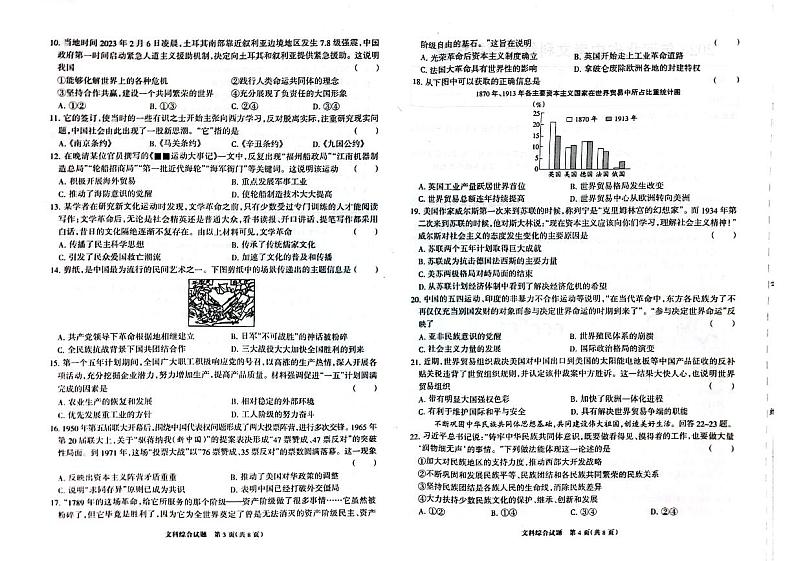 2023年河北省中考文科综合模拟试题(PDF无答案)02