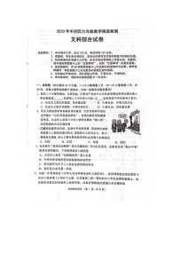 河北省唐山市丰润区2023年九年级中考模拟考试文综试卷(图片版无答案)