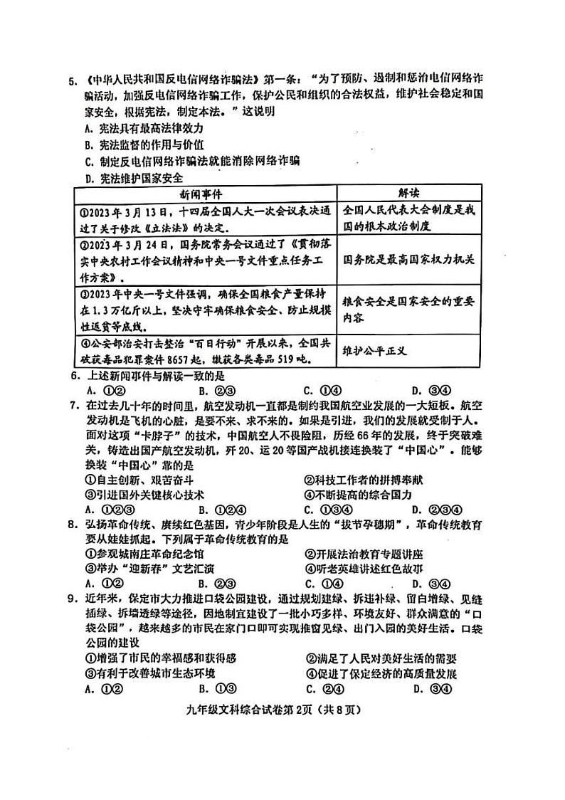 2023年河北省保定市中考一模文综试题+答案第2页