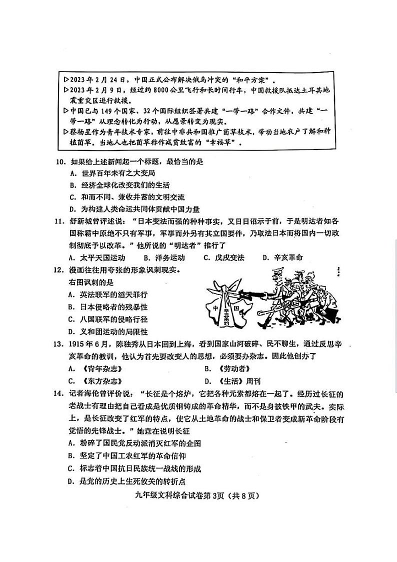 2023年河北省保定市中考一模文综试题+答案第3页