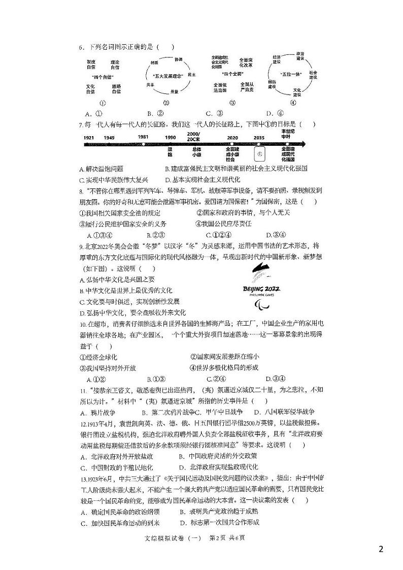 2023年-河北衡水名校联考文综试卷（含答案）第2页