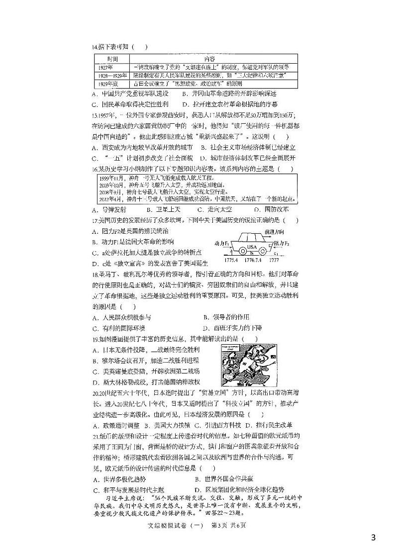 2023年-河北衡水名校联考文综试卷（含答案）第3页