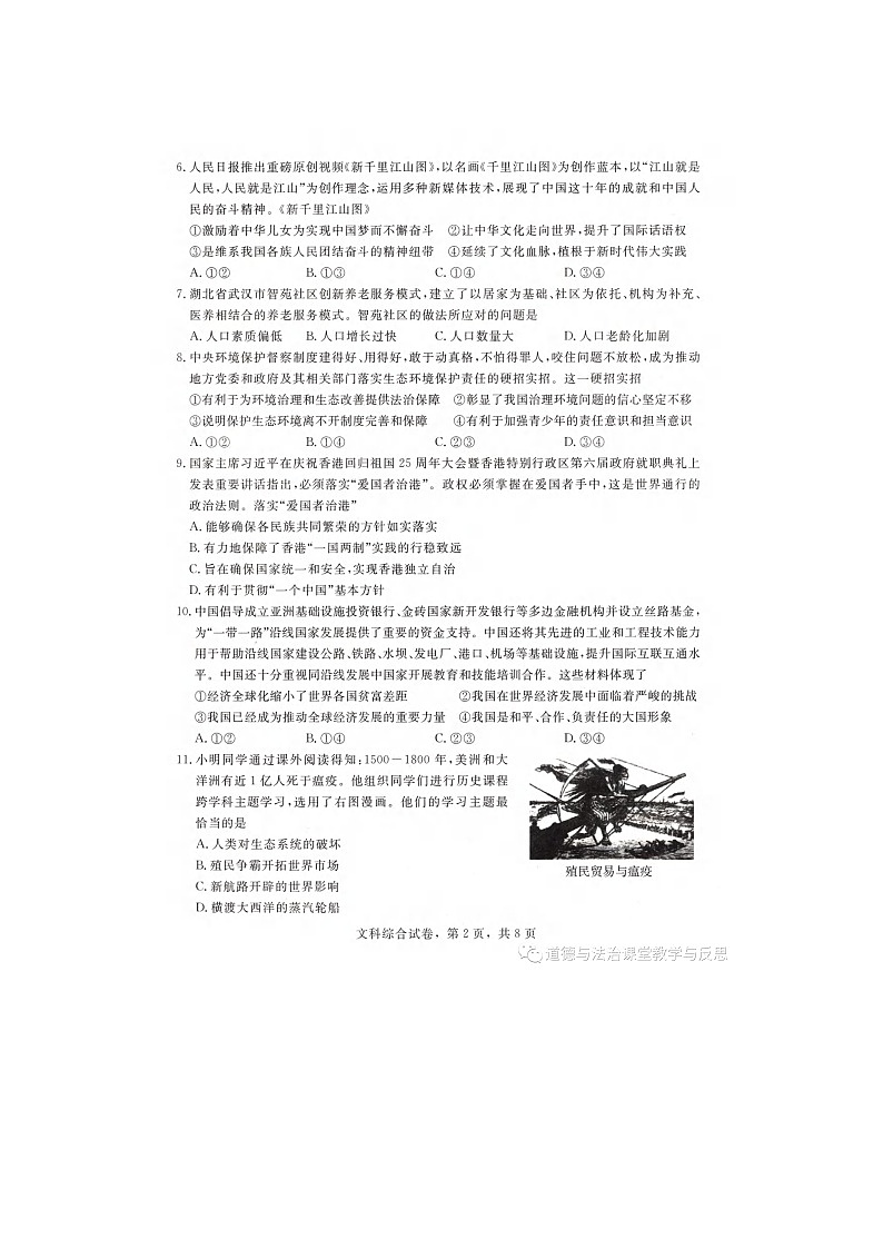 2023年四地市初三中考文科综合试卷（附答案）02