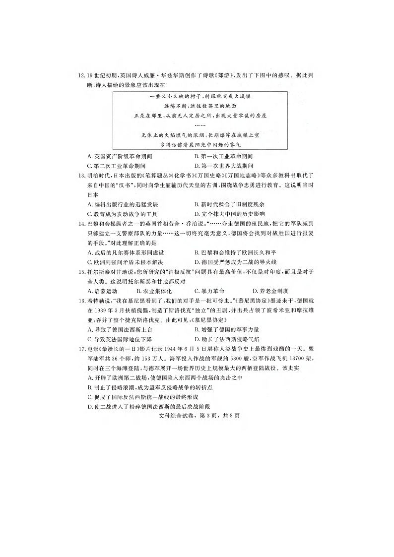 2023年四地市初三中考文科综合试卷（附答案）03