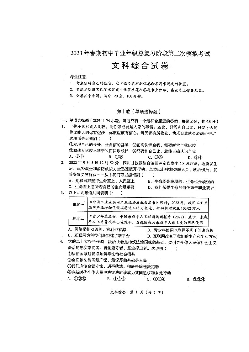 2023年四川省德阳市旌阳区九年级中考第二次模拟考试文科综合试题01