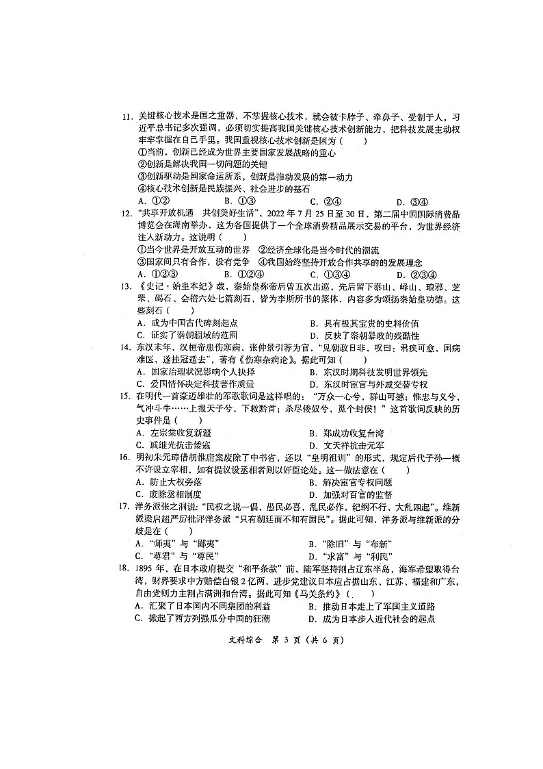 2023年四川省德阳市旌阳区九年级中考第二次模拟考试文科综合试题03