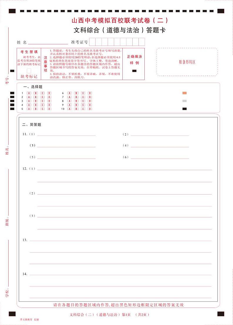 2023年山西省中考模拟百校联考二 文综试题01