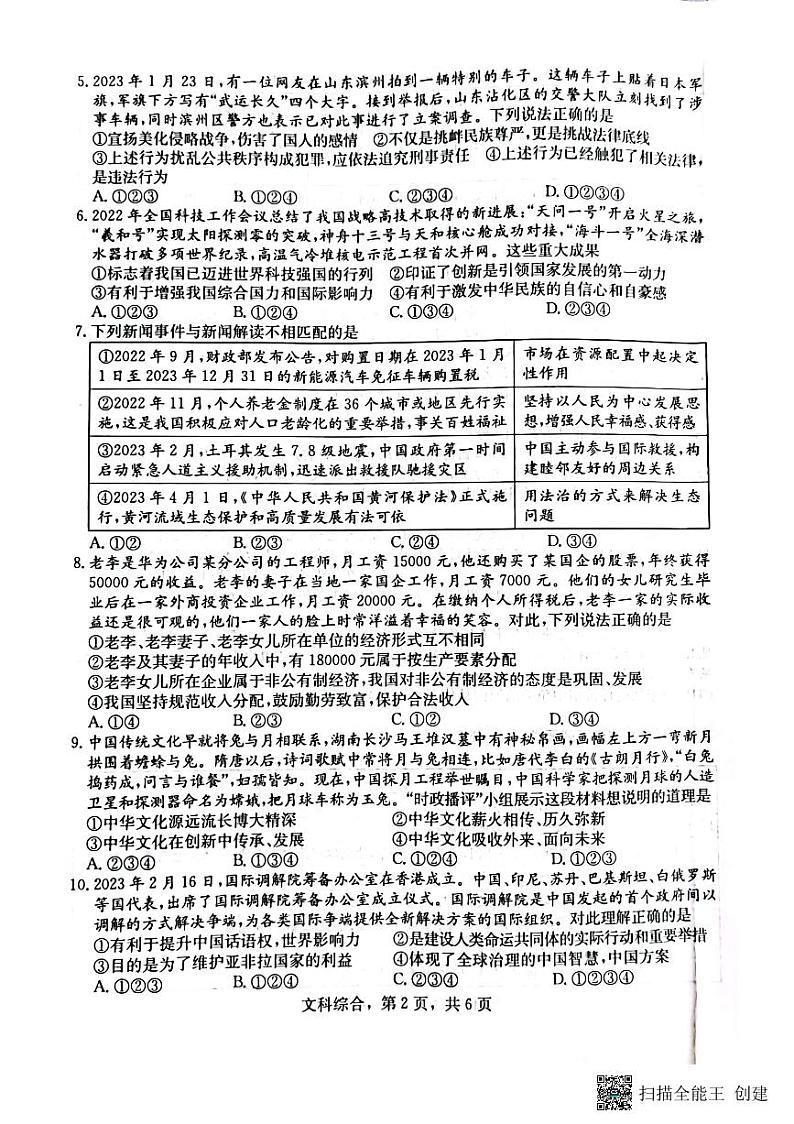 2023年河北省九地市初三模拟联考（二）文科综合（扫描版，含答案） 试卷02