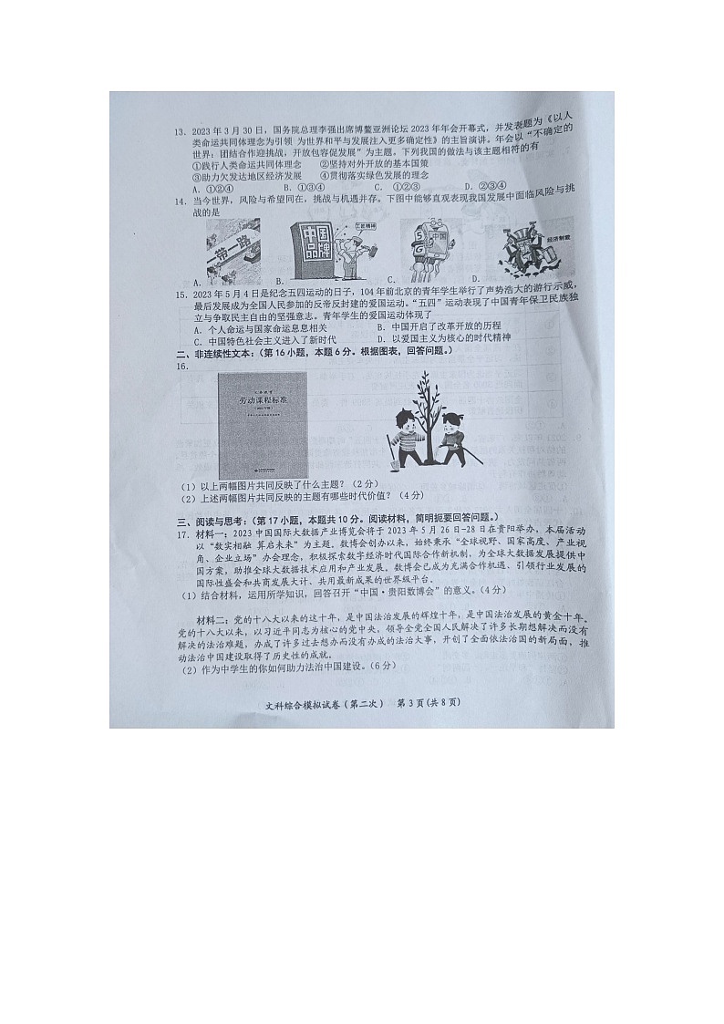 黔东南州2023年初中学业水平第二次模拟考试试卷文科综合含答案【图片版】第3页
