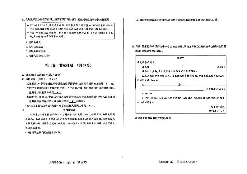 2023年山西省中考模拟百校联考四 文综试题02
