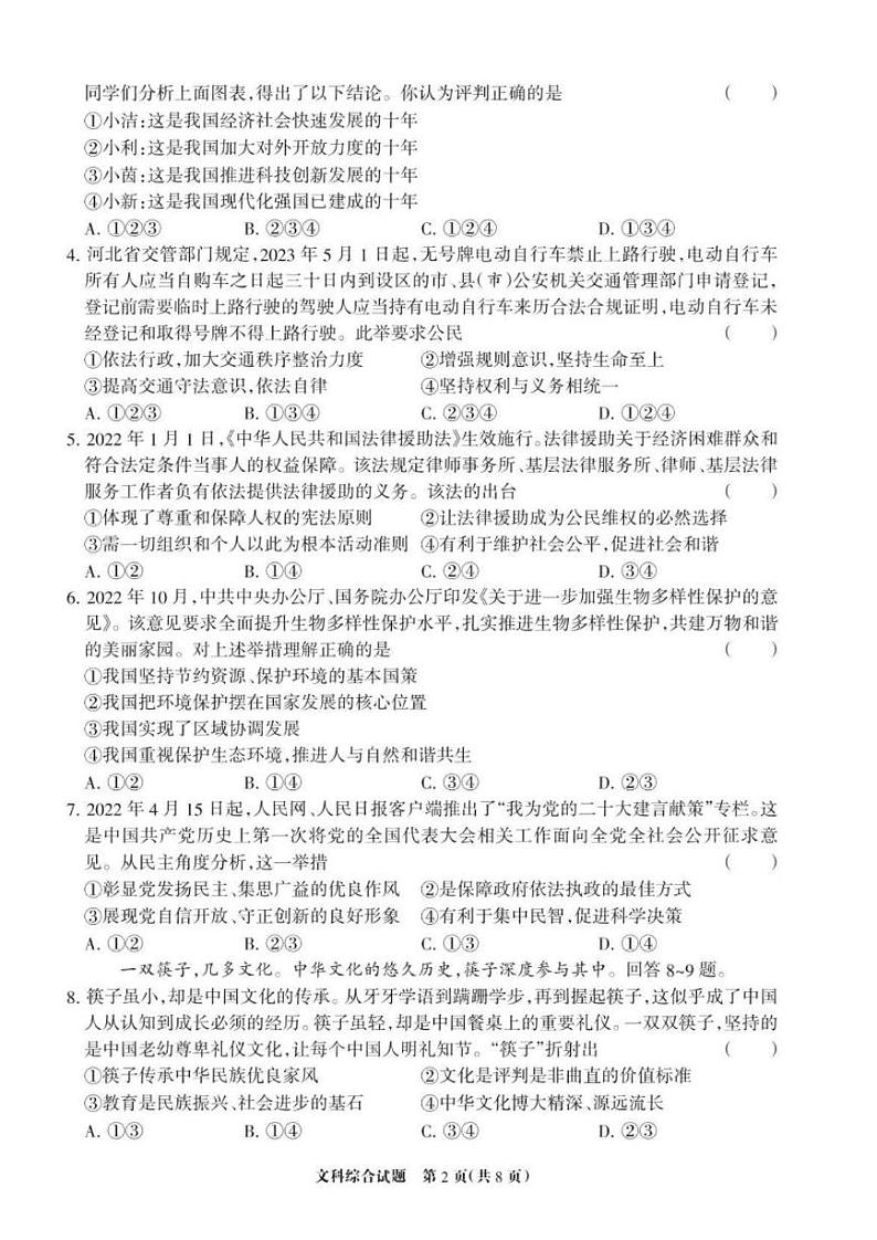 2023年河北省邯郸名校联考中考二模文综试卷及答案第2页